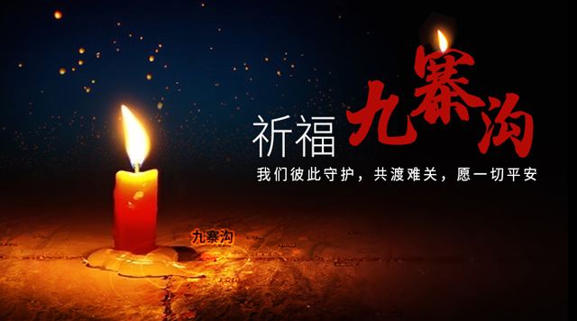 山东国康麻豆视频在线网站厂家向九寨沟地震灾民表示慰问