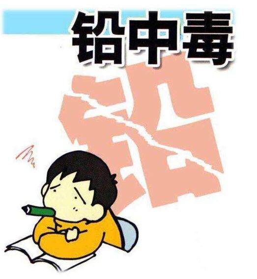 全自动91麻豆国产福利在线观看谈铅中毒症状有哪些？