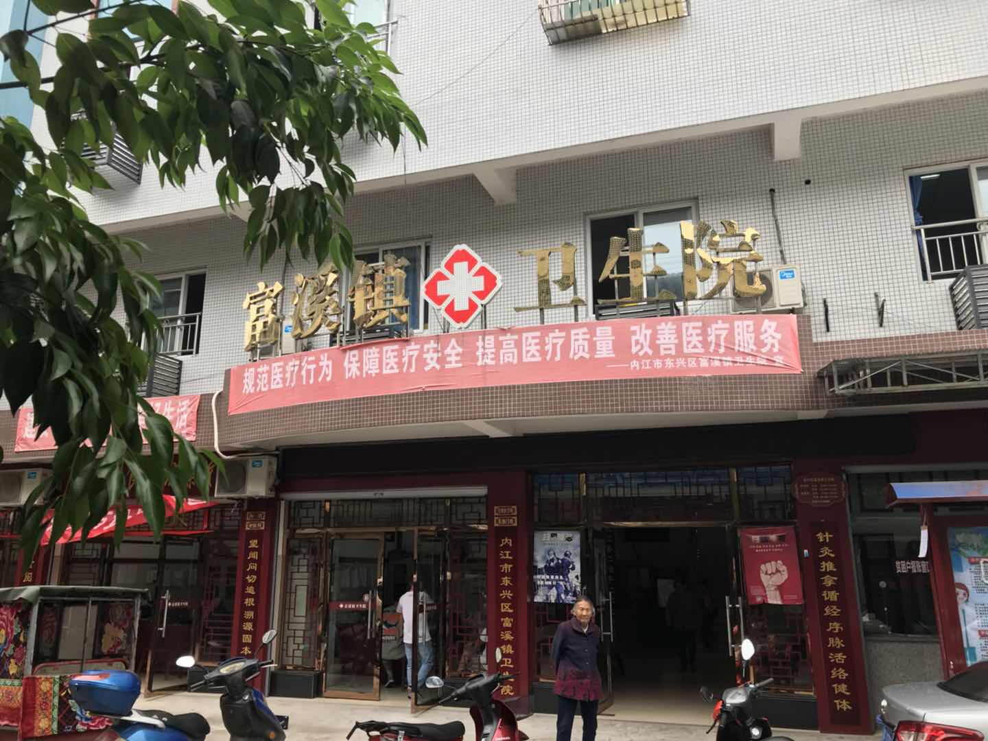 91麻豆国产福利在线观看合作单位富溪镇卫生院
