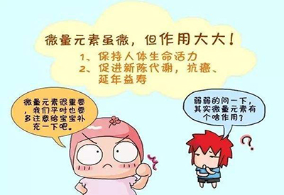 医用麻豆视频在线网站什么是微量元素含量少却对人体很重要